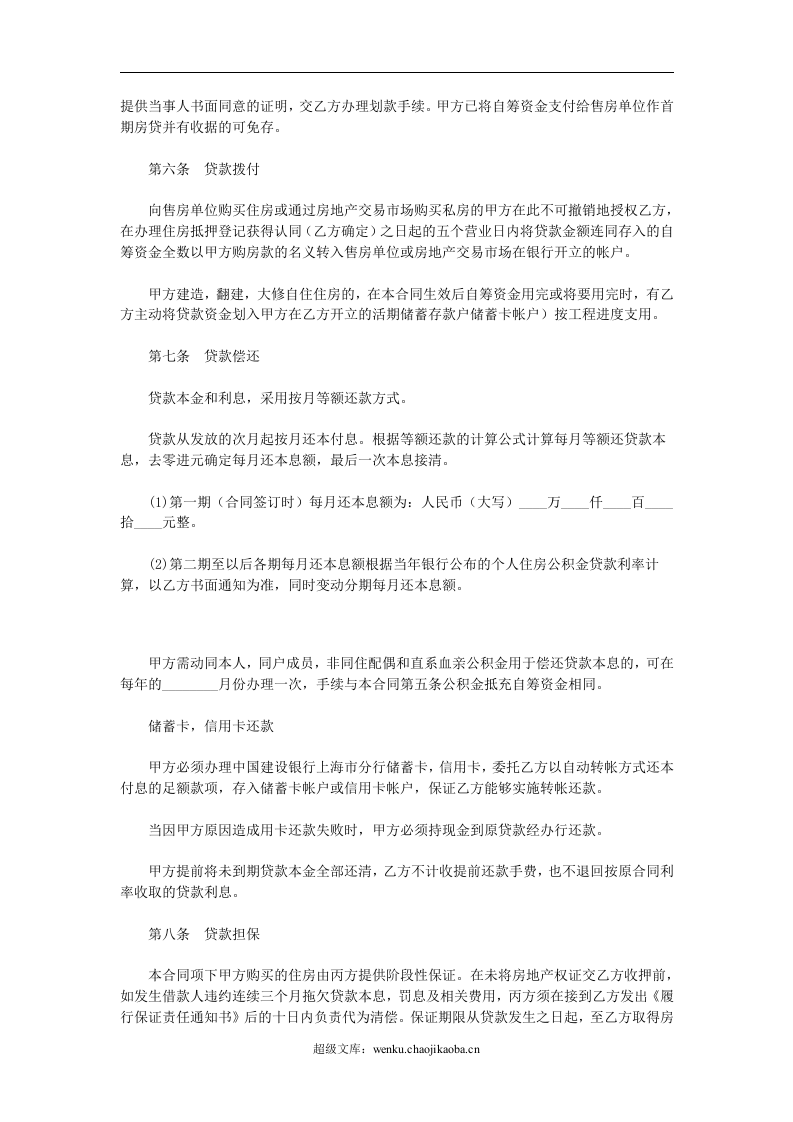 私人借款合同.doc 第2页