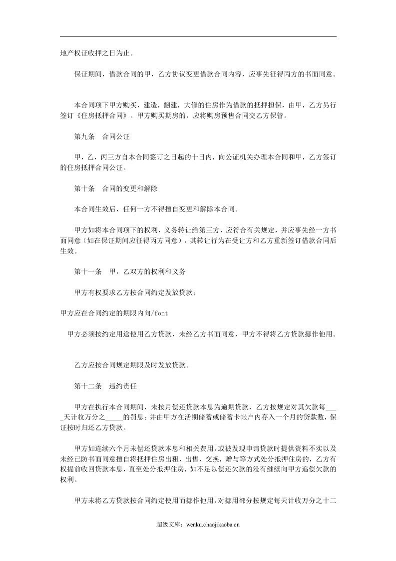私人借款合同.doc 第3页