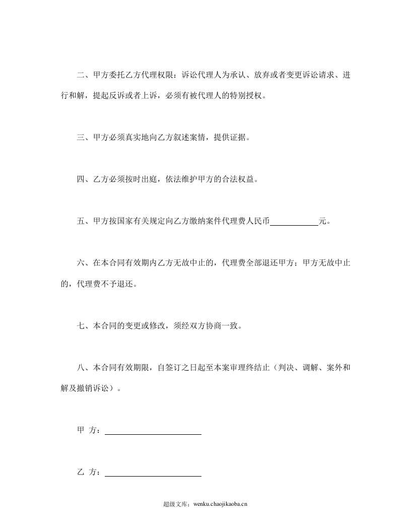 诉讼代理委托合同(1).doc 第2页