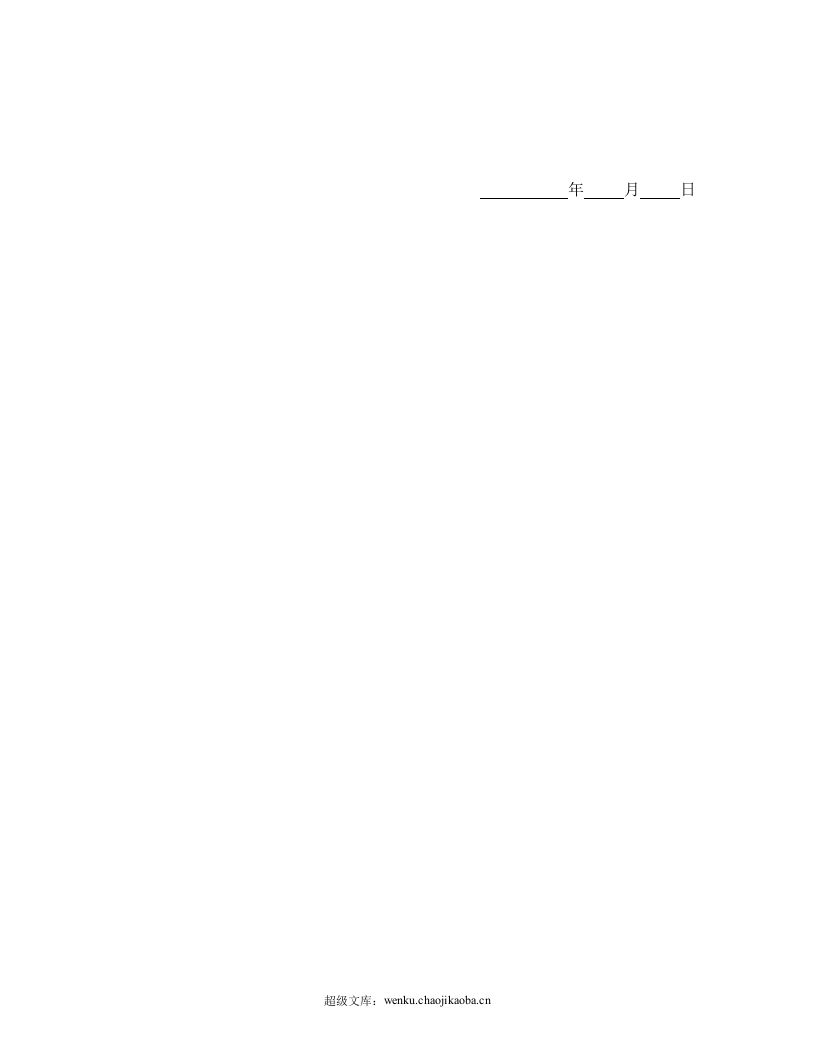 诉讼代理委托合同(1).doc 第3页