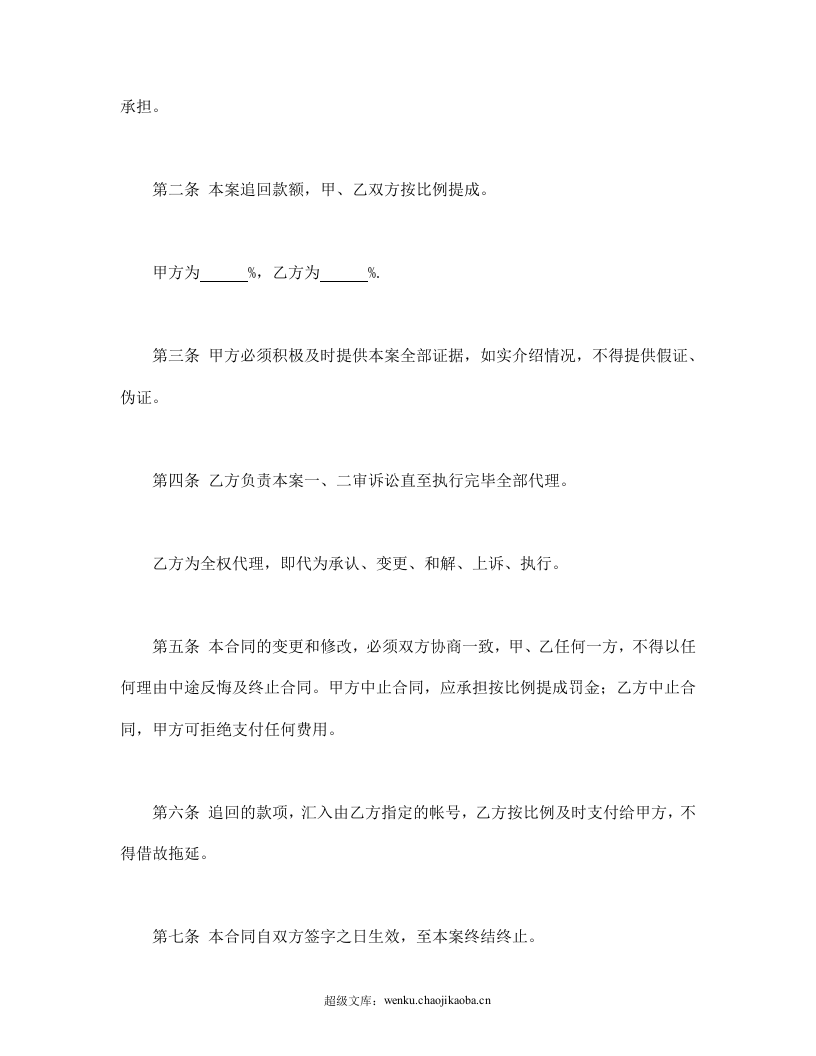 诉讼代理委托合同(2).doc 第2页