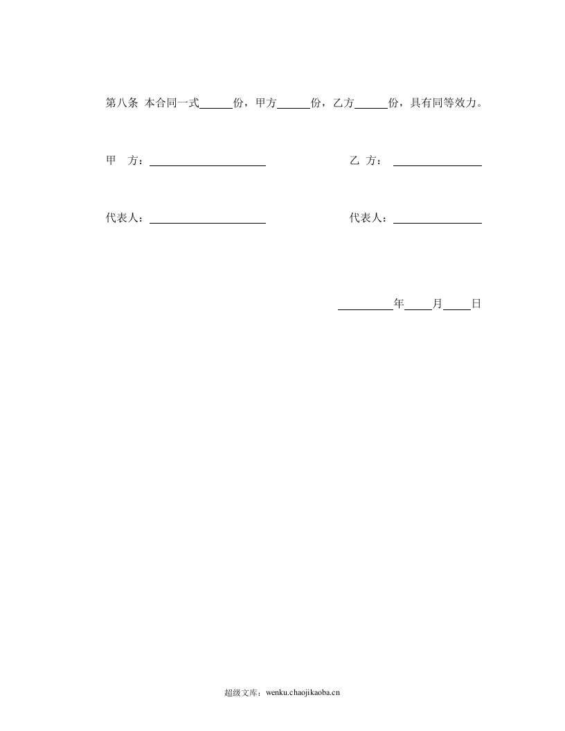 诉讼代理委托合同(2).doc 第3页