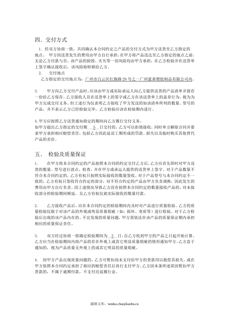 塑料原料购销合同.doc 第2页