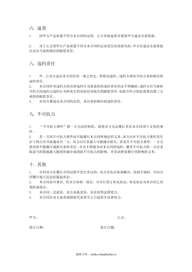 塑料原料购销合同.doc 第3页