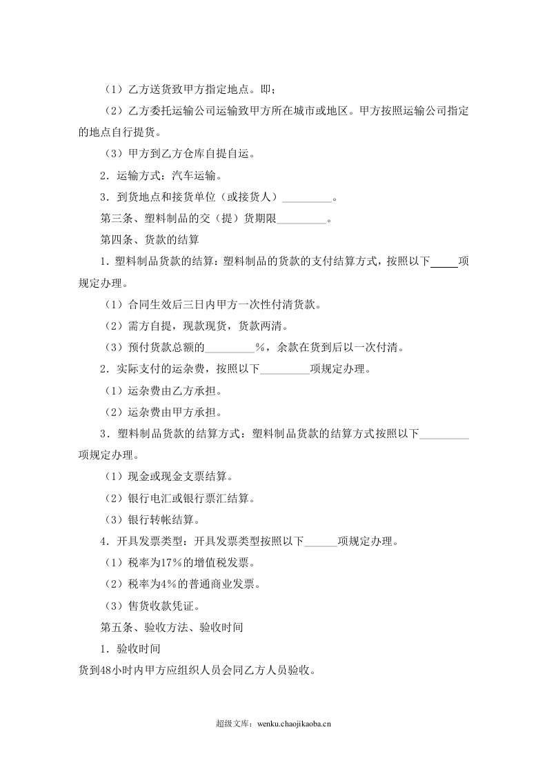 塑料制品购销合同.doc 第2页