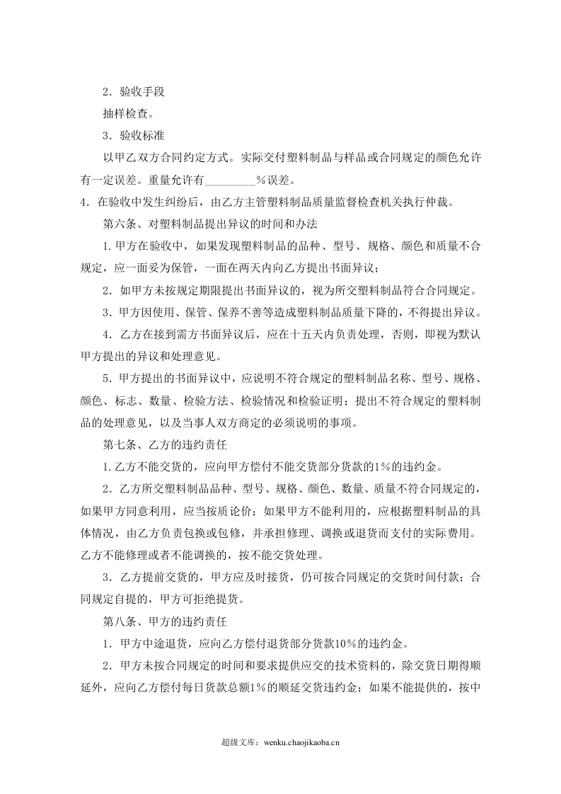 塑料制品购销合同.doc 第3页