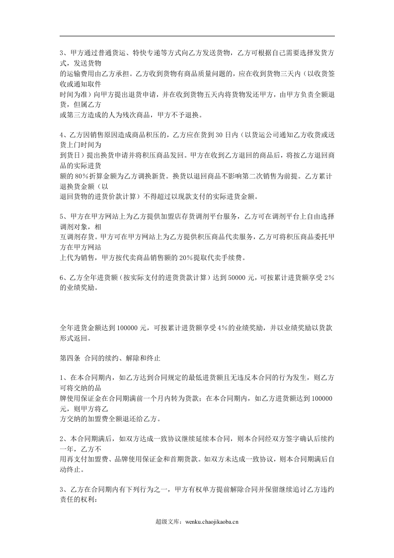 特许加盟合同 (2).doc 第2页