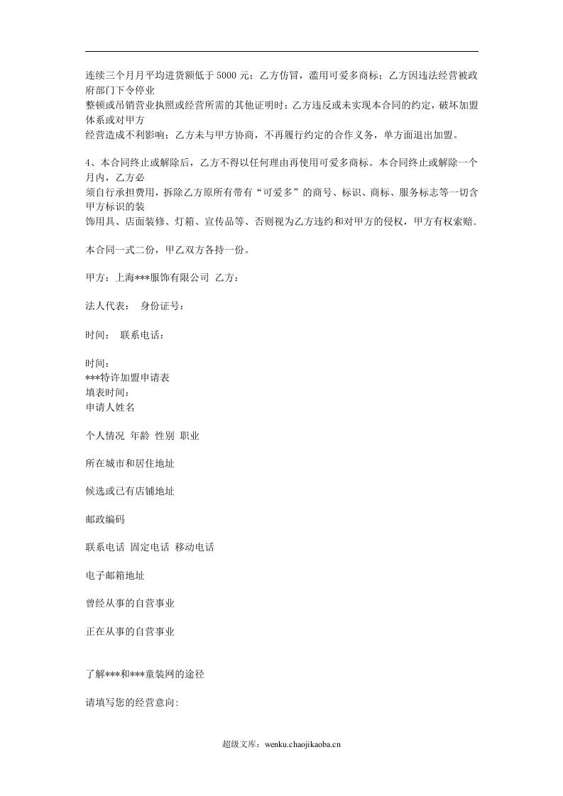 特许加盟合同 (2).doc 第3页