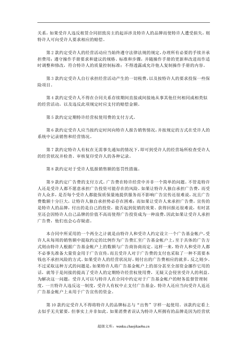 特许加盟合同.doc 第2页
