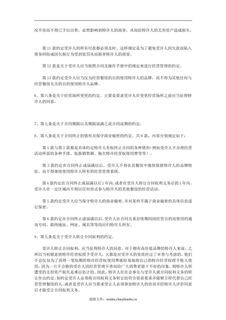 特许加盟合同.doc 第3页