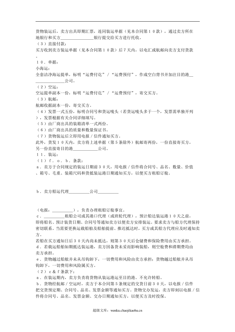 通用商业合同.doc 第2页