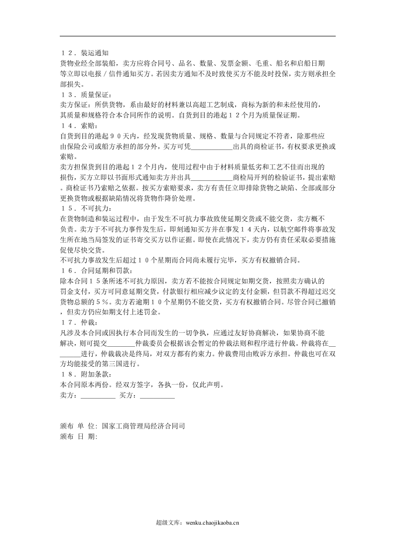 通用商业合同.doc 第3页