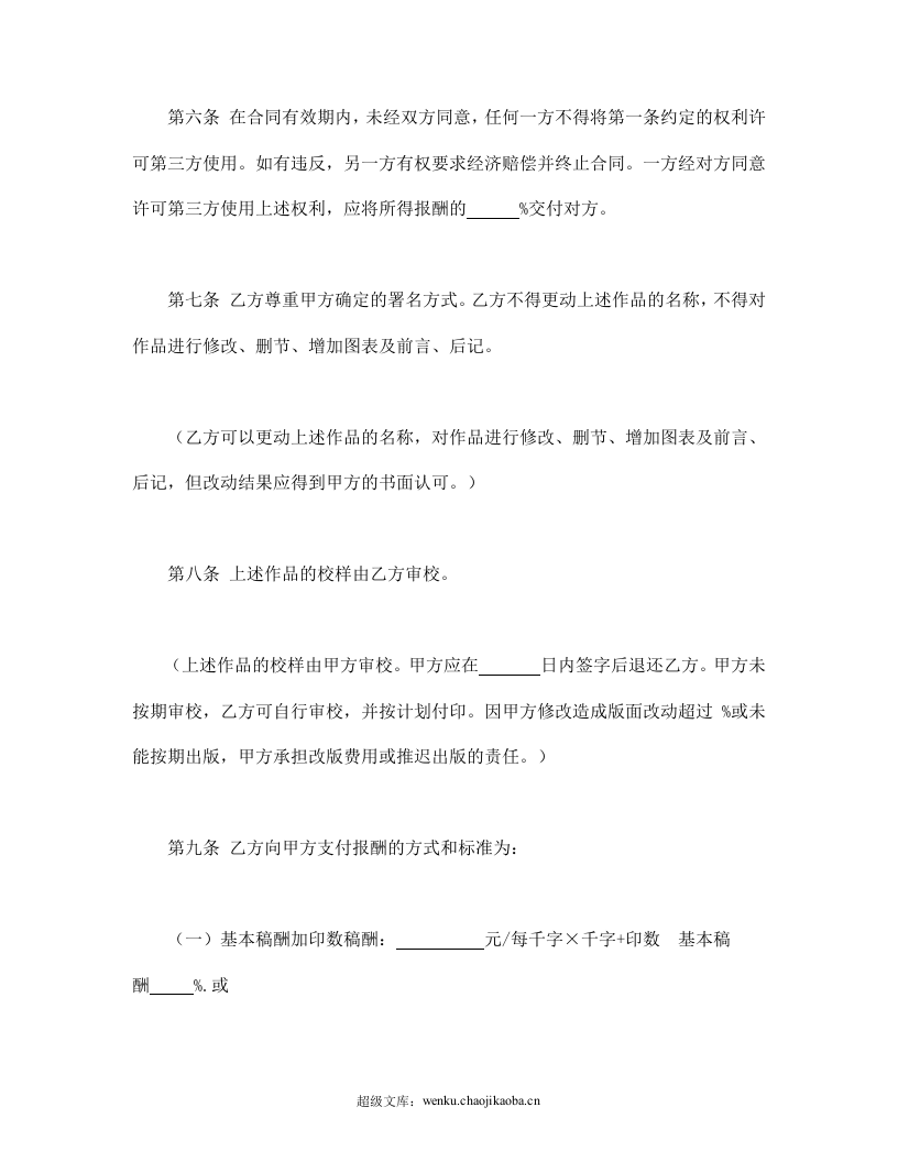 图书出版合同.doc 第3页