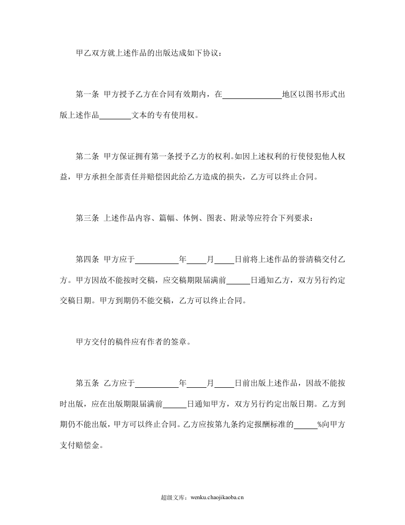 图书出版合同.doc 第2页