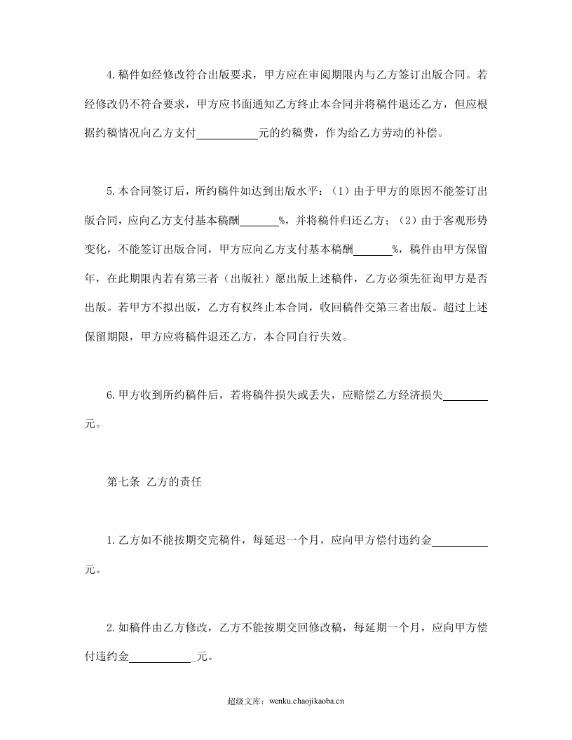 图书约稿合同.doc 第3页