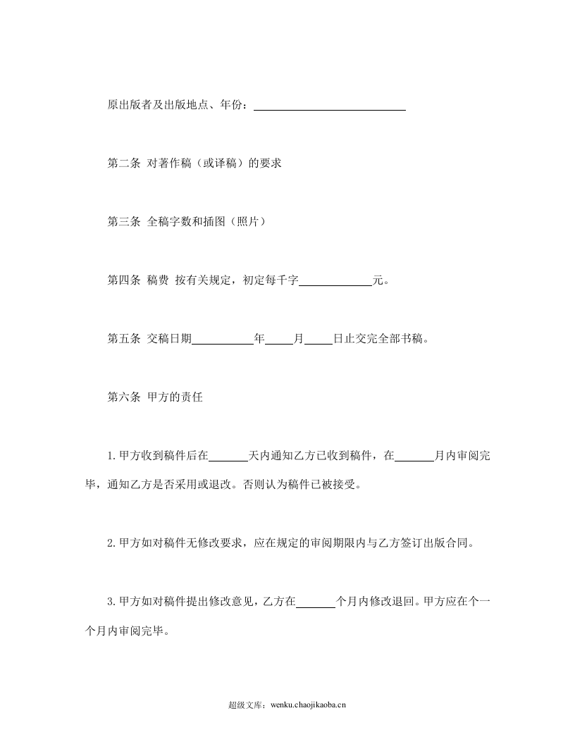 图书约稿合同.doc 第2页