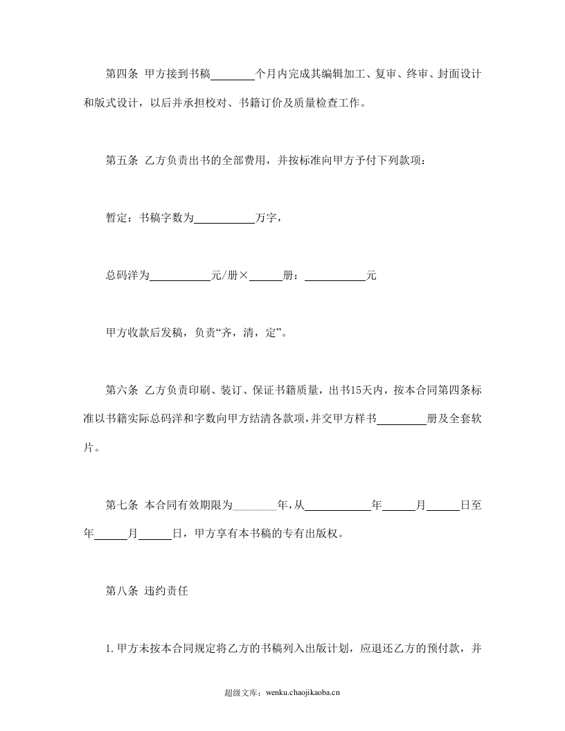 图书自费出版合同.doc 第2页