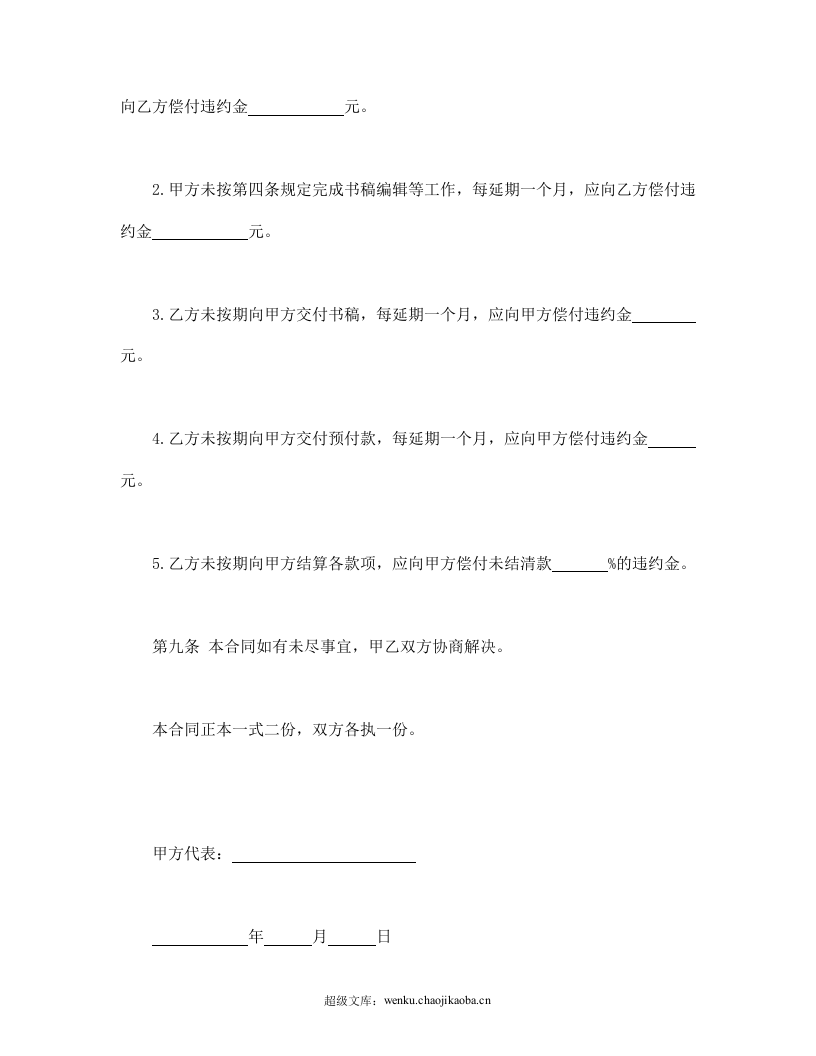 图书自费出版合同.doc 第3页