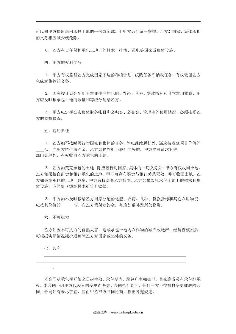 土地承包合同.doc 第2页