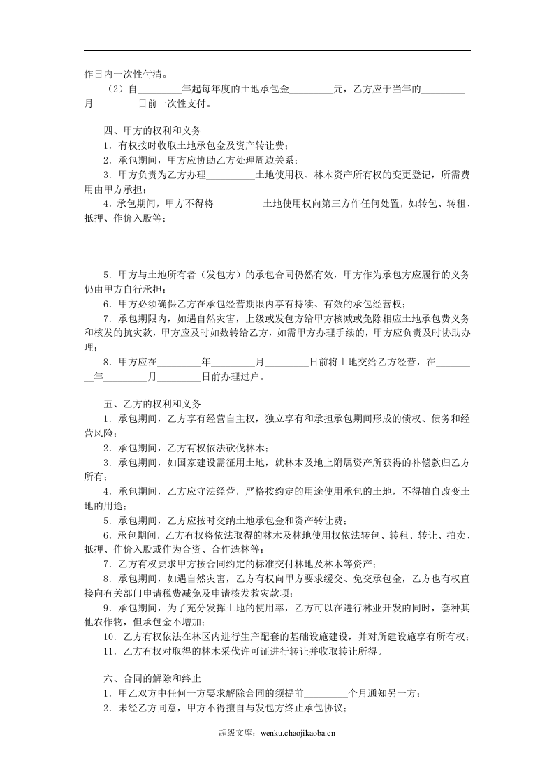 土地承包权转让合同.doc 第2页