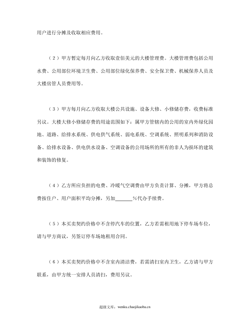 土地使用权出让地块的房屋买卖契约1.doc 第3页