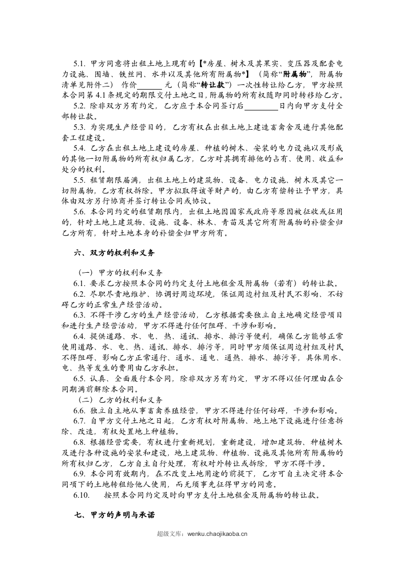 土地租赁合同(范本1)-适用于已发包到户土地-12.26.doc 第2页