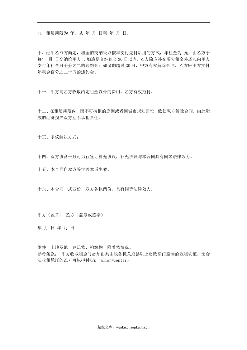 土地租赁合同2.doc 第2页