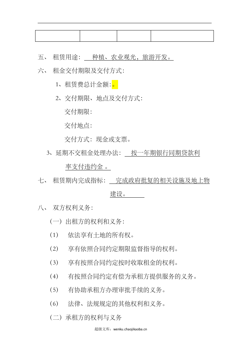 土地租赁协议(空白).docx 第3页
