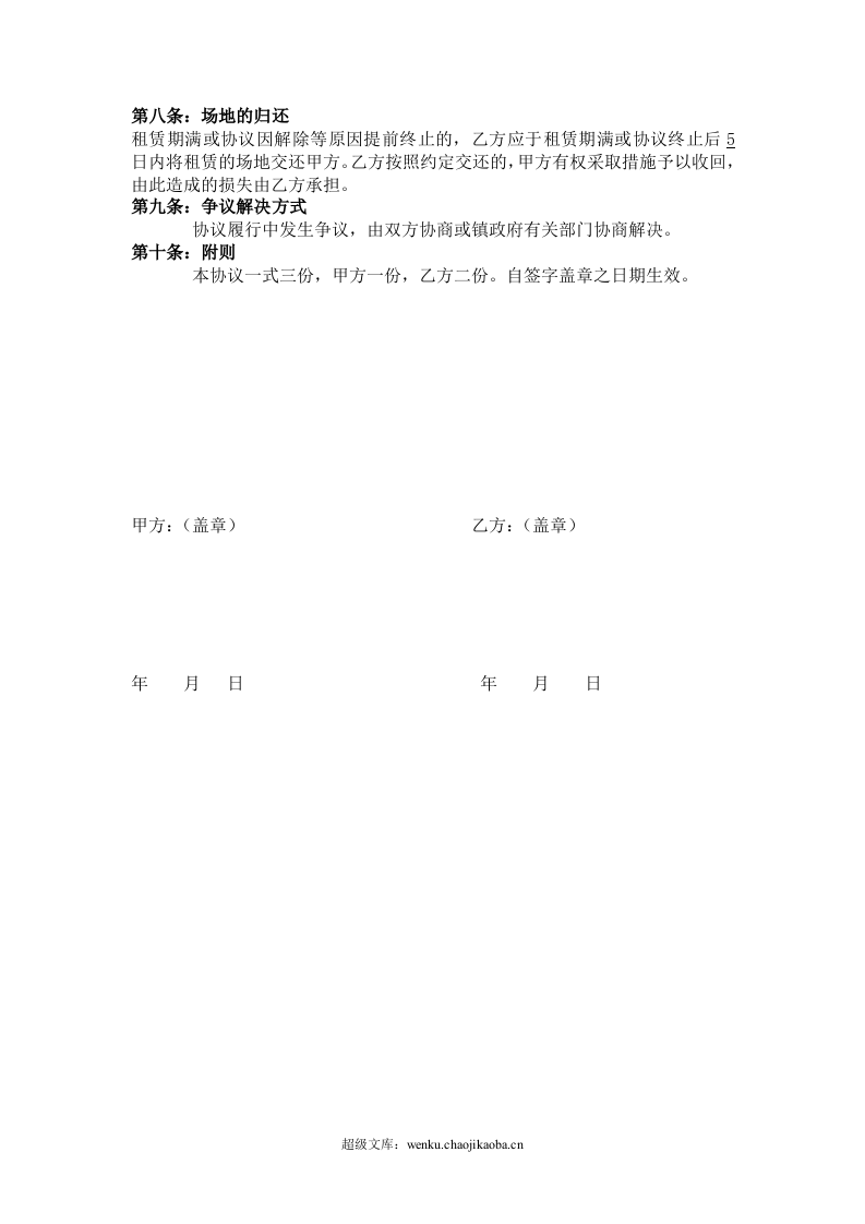 土地租赁协议.doc.doc 第2页