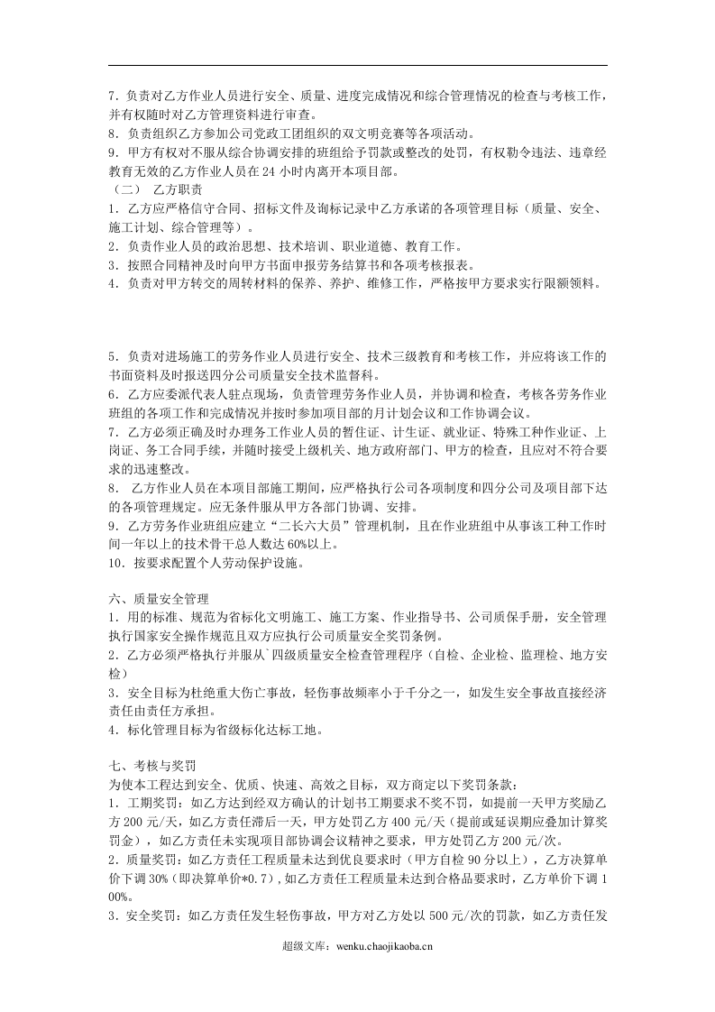 外架工程劳务作业承包合同.doc 第2页