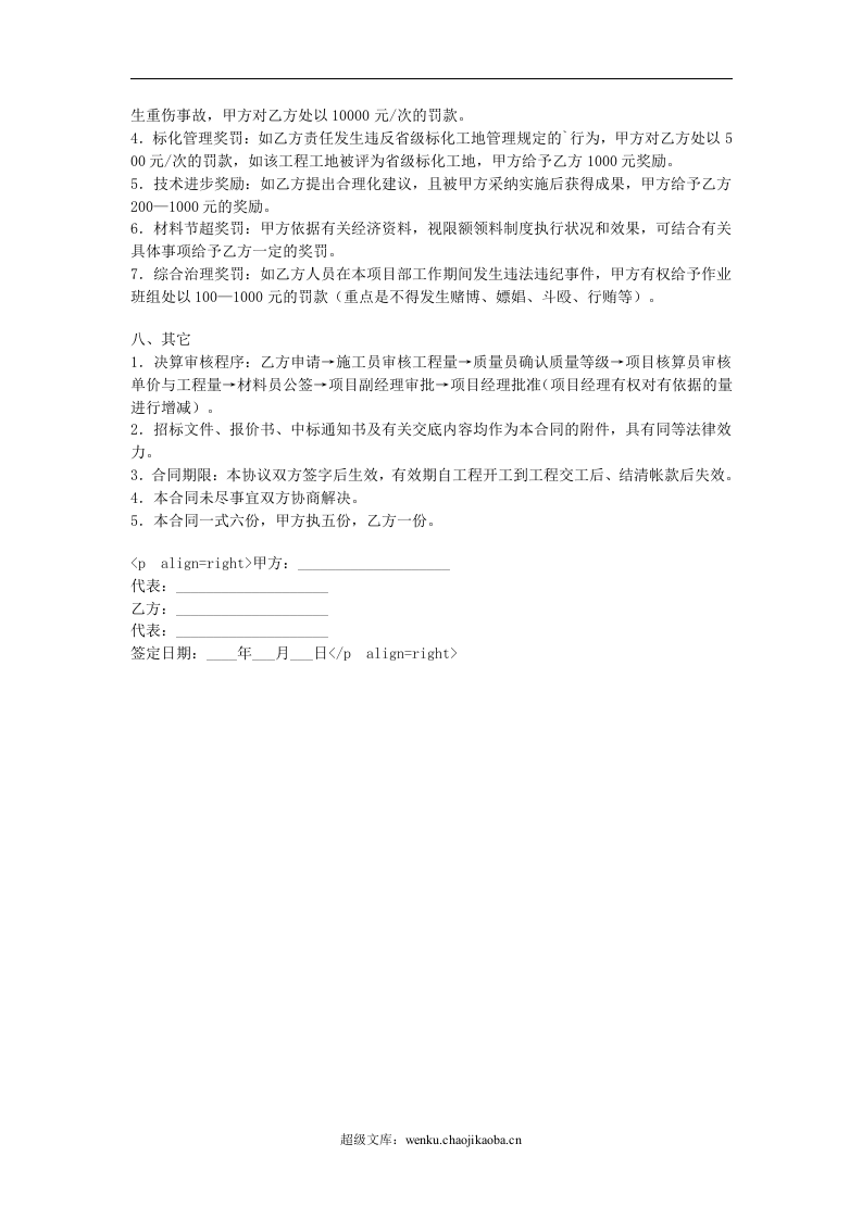 外架工程劳务作业承包合同.doc 第3页