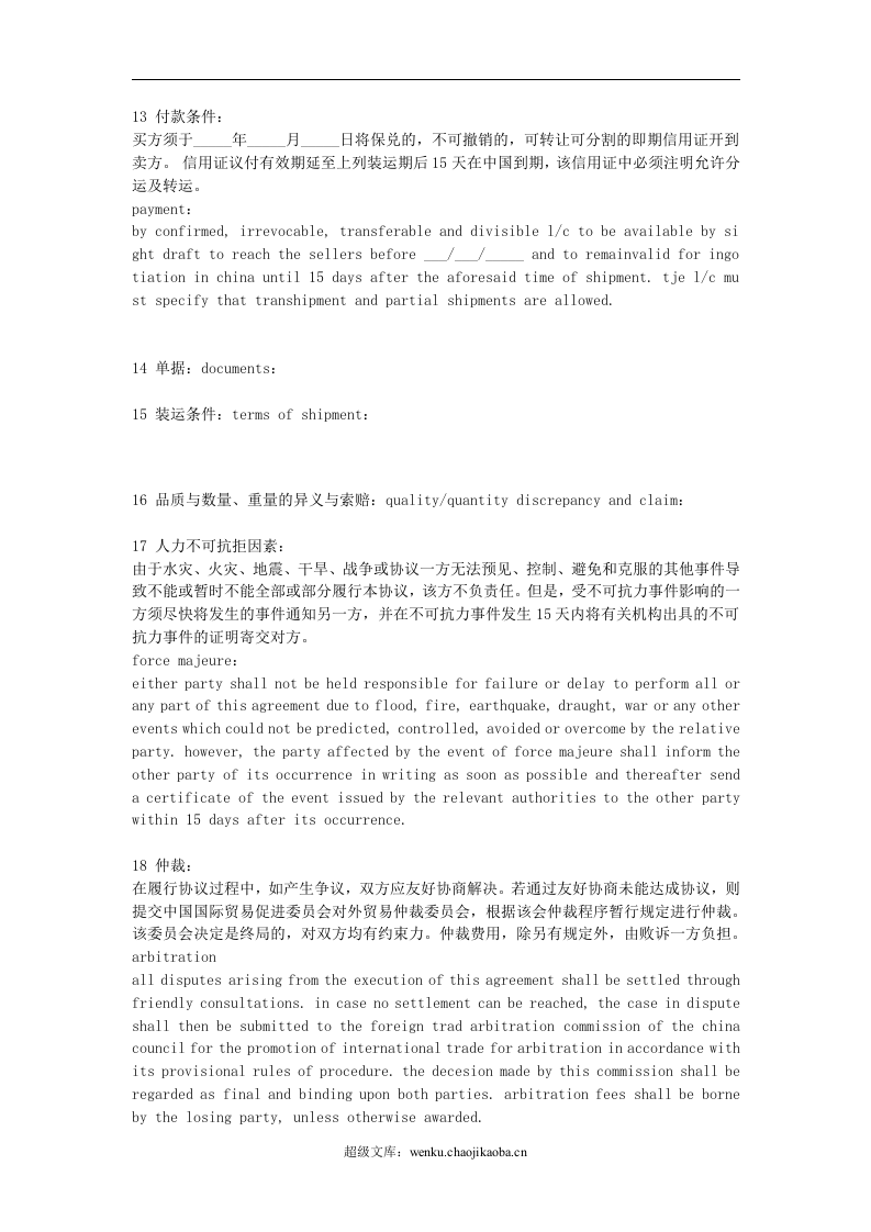 外贸销售中英文合同.doc 第2页