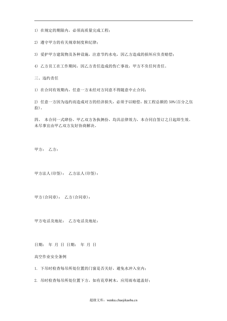 外墙清洗合同.doc 第2页