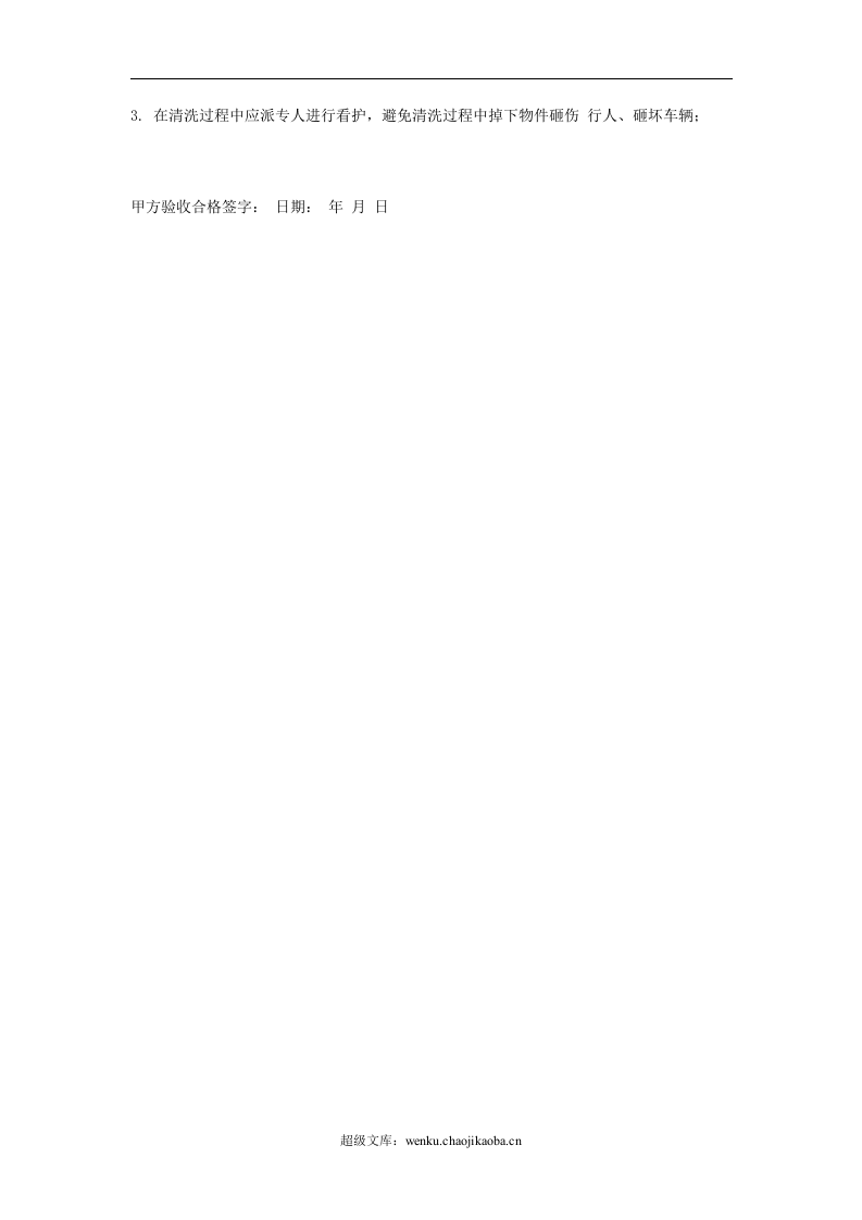 外墙清洗合同.doc 第3页