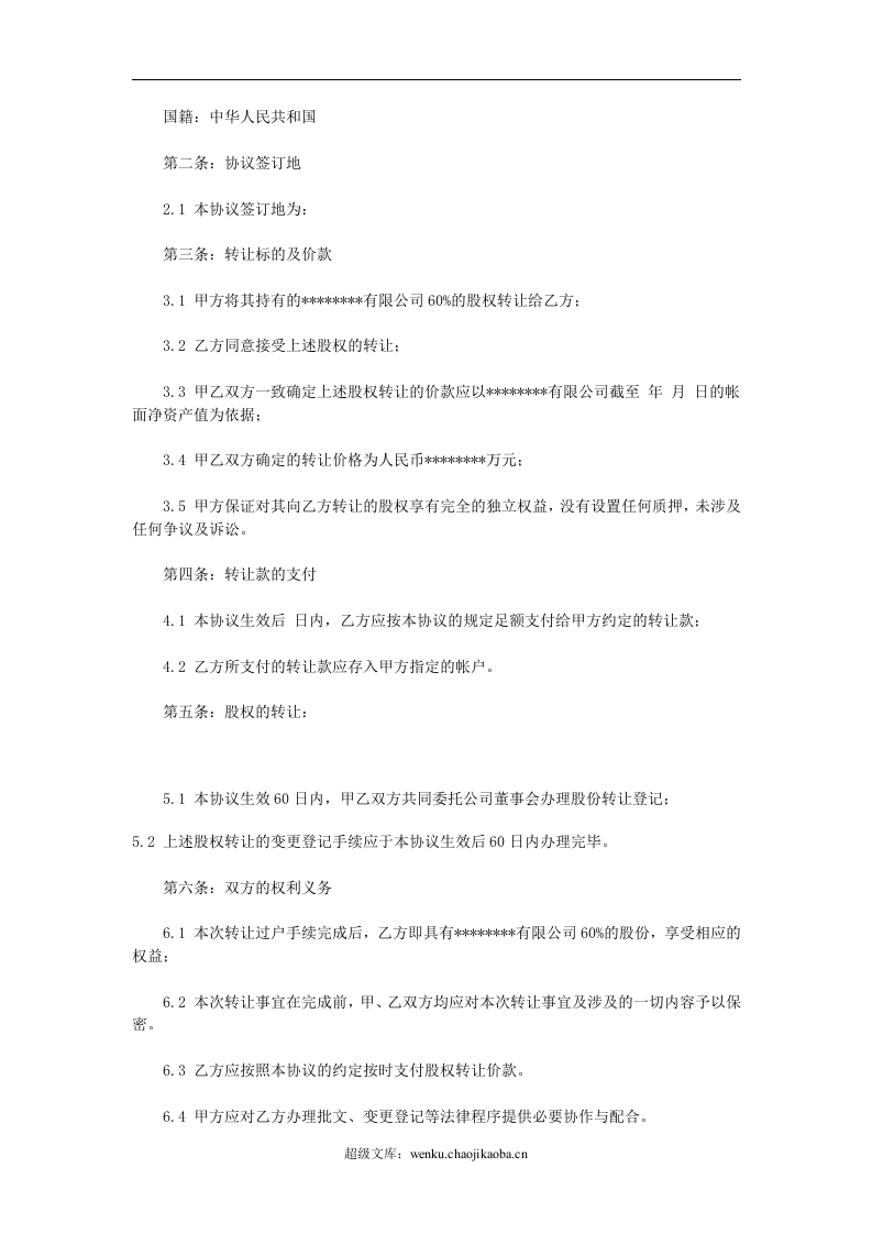 外资股权转让协议.doc 第2页