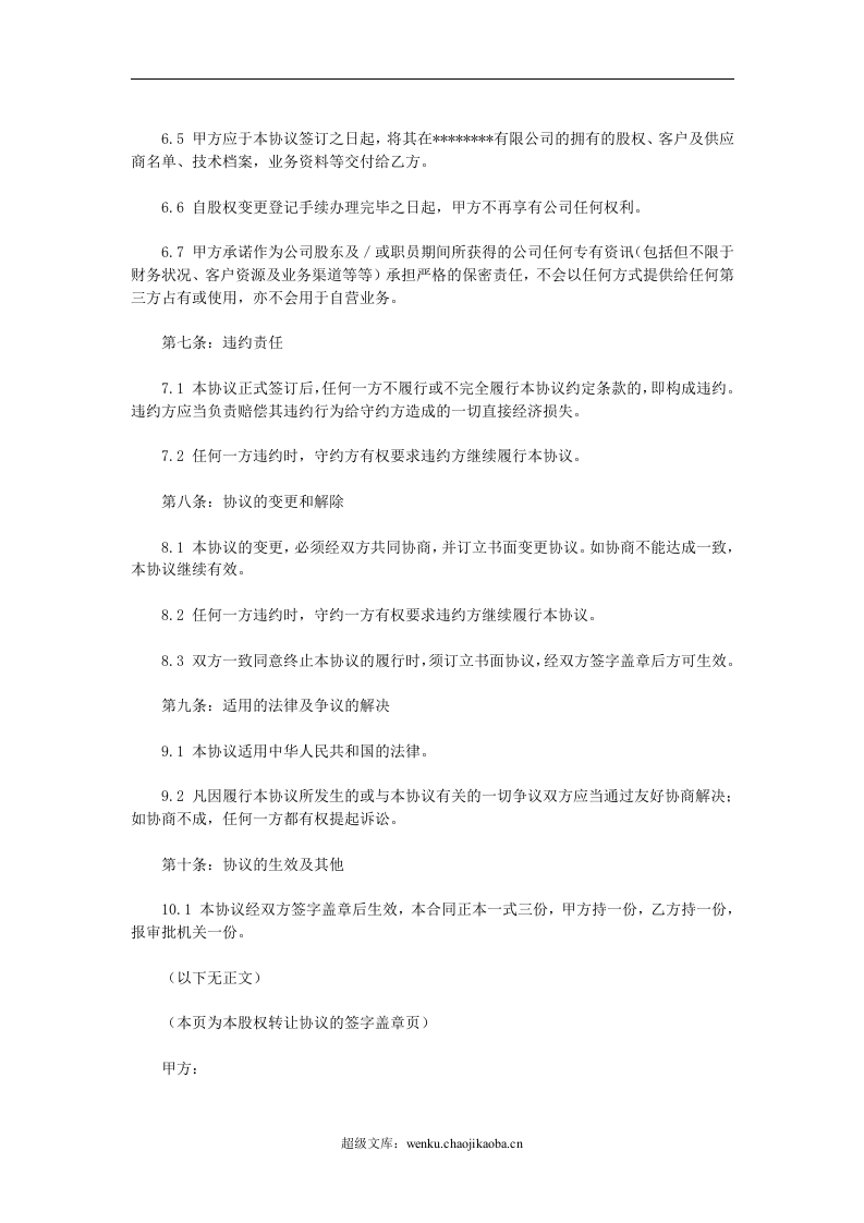 外资股权转让协议.doc 第3页