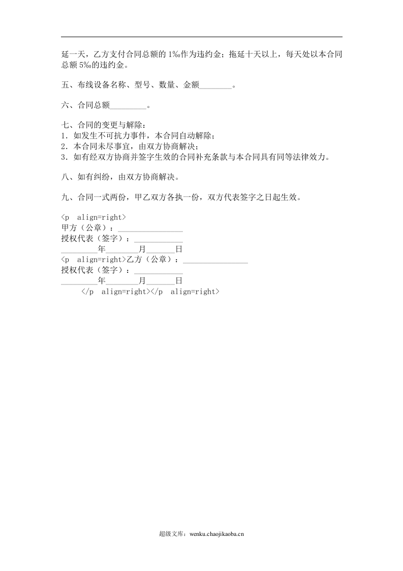 网络布线合同.doc 第2页