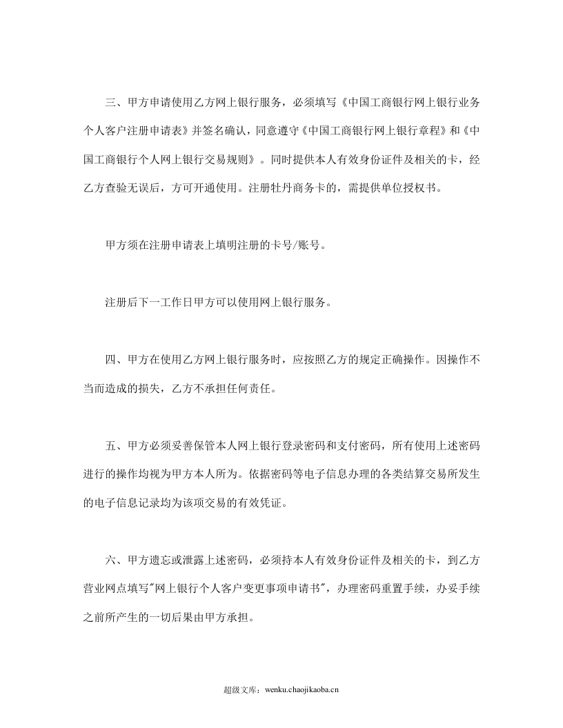 网上银行业务个人客户服务协议书.doc 第2页