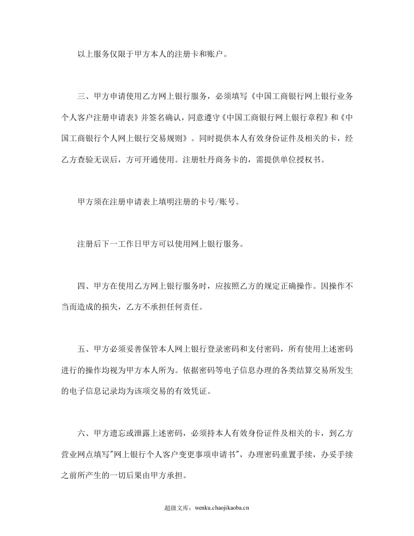 网上银行业务个人客户服务协议书1.doc 第2页