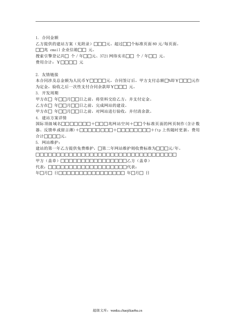 网站建设合同.doc 第2页