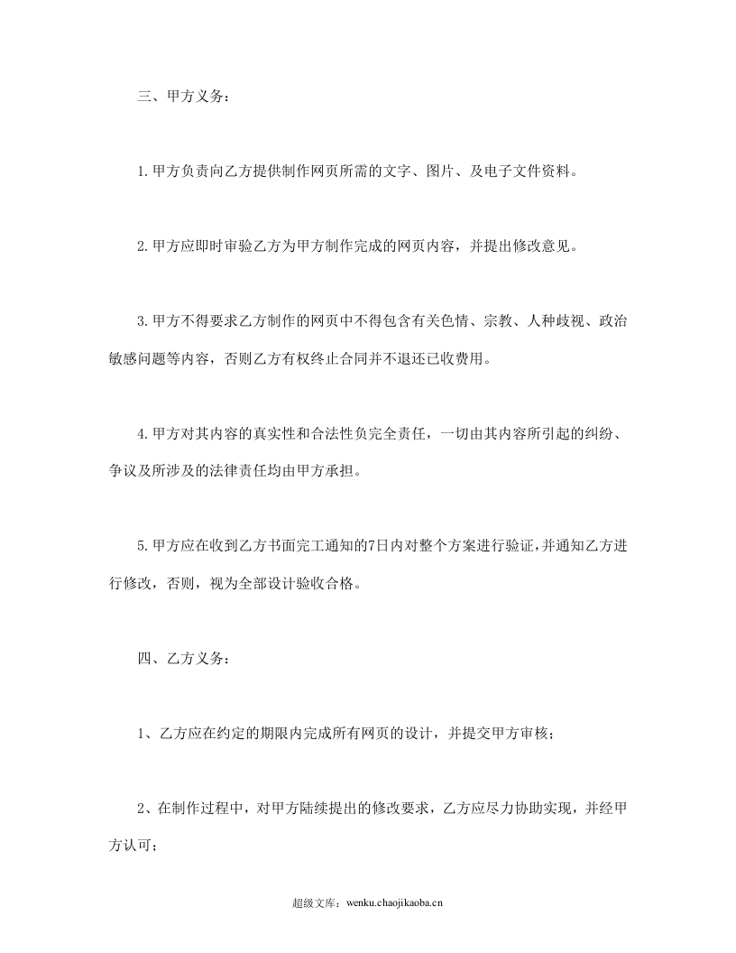 网站建设与维护合同.doc 第2页