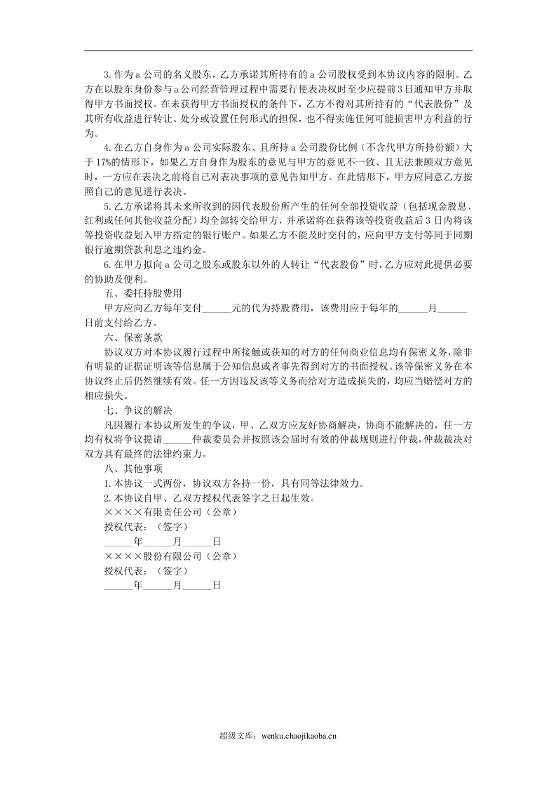 委托持股协议 (2).doc 第2页