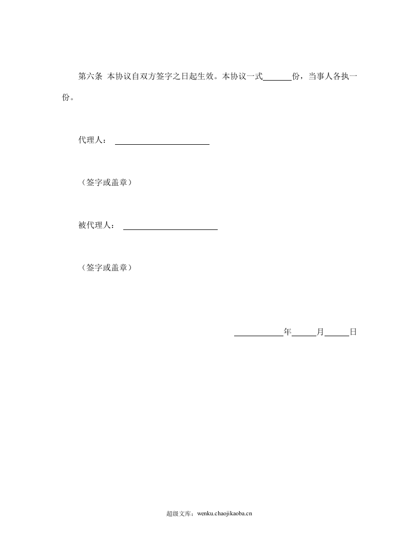 委托代理合同.doc 第2页