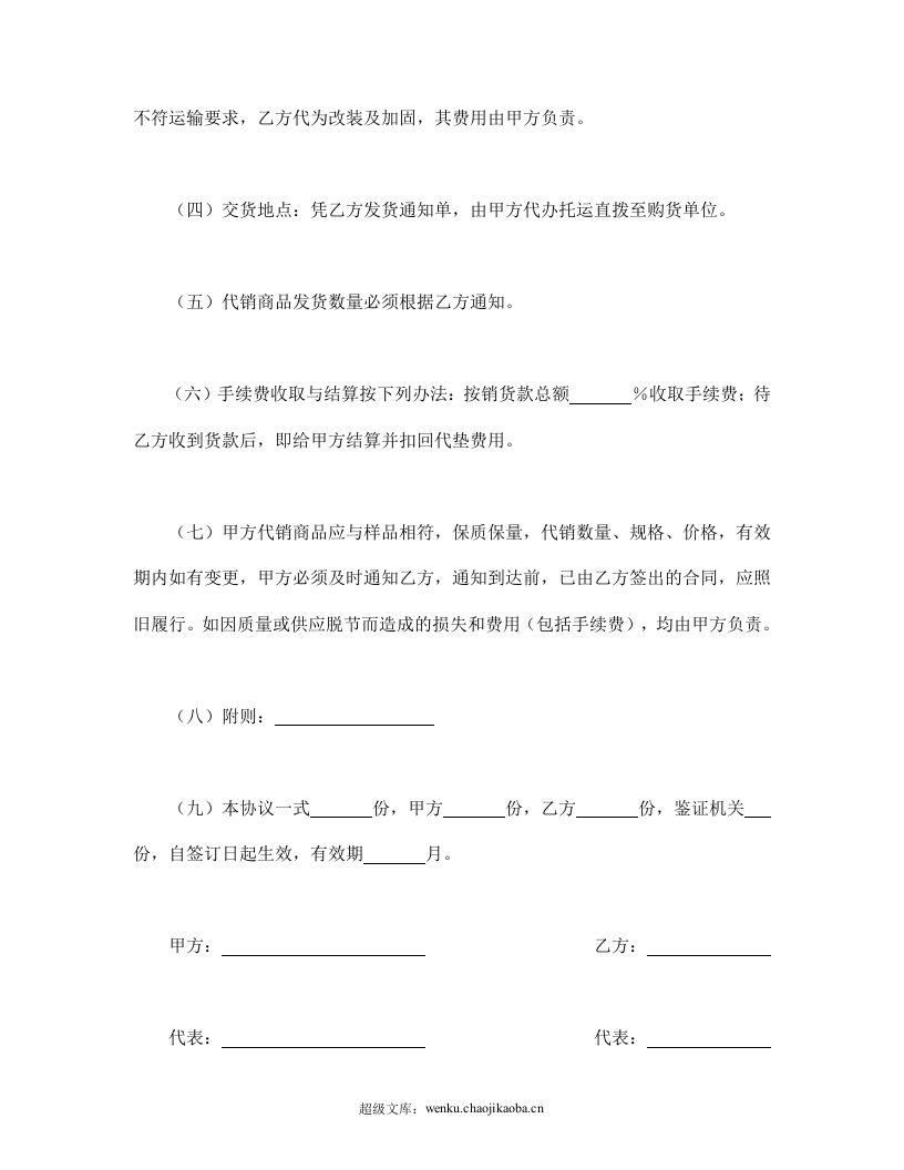 委托代销协议.doc 第2页
