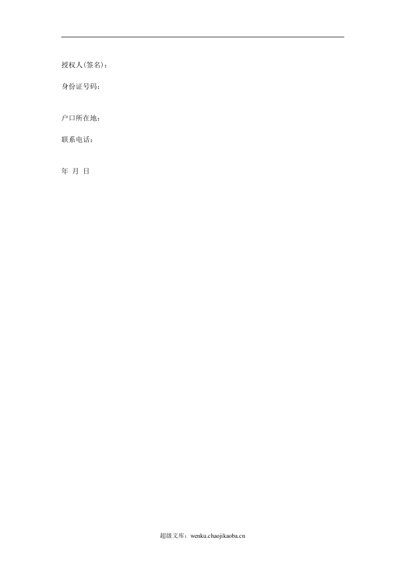 委托付款授权书.doc 第2页