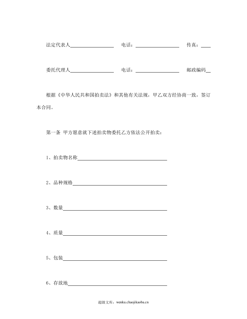 委托合同（供委托动产拍卖用）.doc 第2页