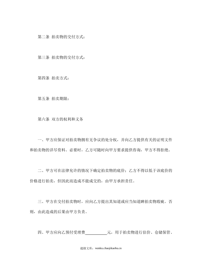 委托合同（供委托动产拍卖用）.doc 第3页