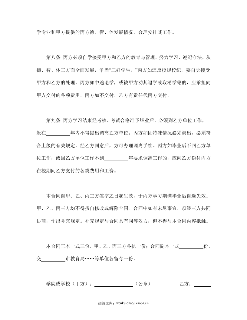 委托合同（供委托培训用）.doc 第3页