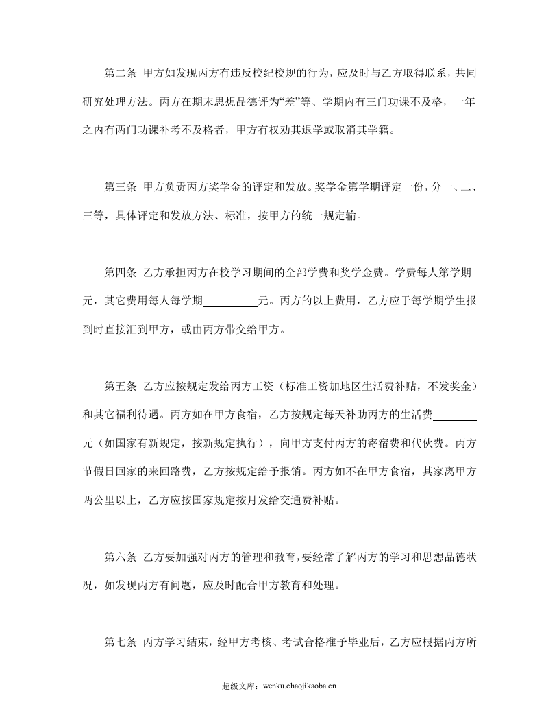 委托合同（供委托培训用）.doc 第2页