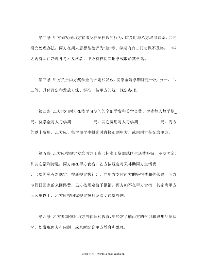 委托培训合同.doc 第2页